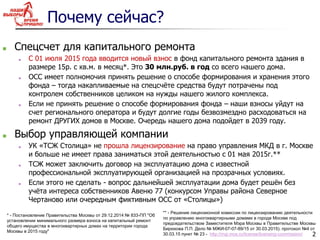 Создание Тсж «авеню 77» V1.0 | PPT