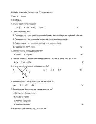 физик 7 анги 8 анги | PDF