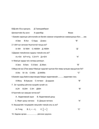 физик 7 анги  8 анги