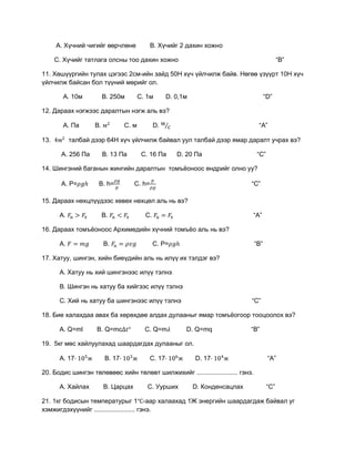 физик 7 анги  8 анги