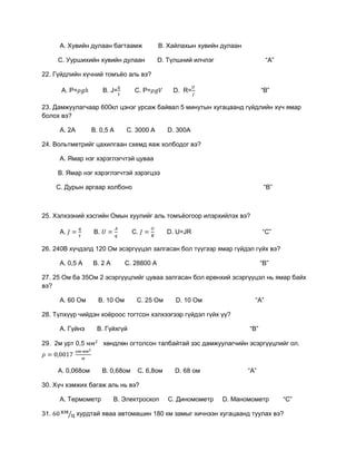 физик 7 анги  8 анги