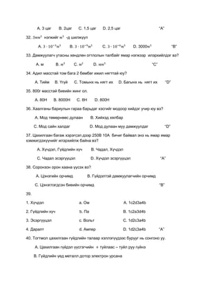 физик 7 анги  8 анги