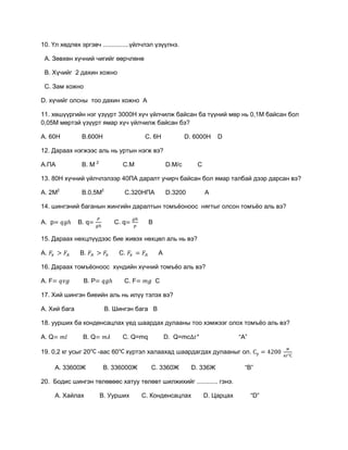 физик 7 анги  8 анги