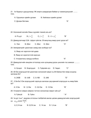 физик 7 анги  8 анги