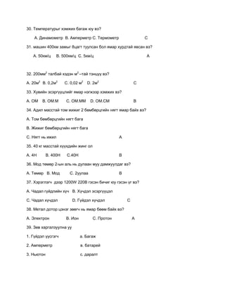 физик 7 анги  8 анги