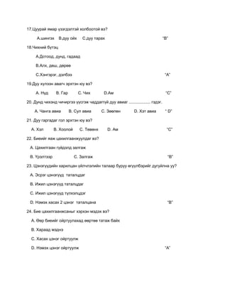 физик 7 анги  8 анги