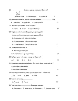 физик 7 анги  8 анги