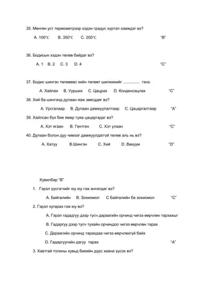 физик 7 анги  8 анги