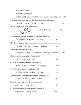 физик 7 анги  8 анги