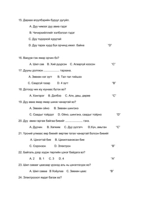 физик 7 анги  8 анги