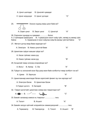 физик 7 анги  8 анги