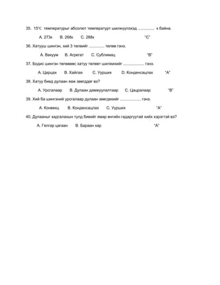 физик 7 анги  8 анги