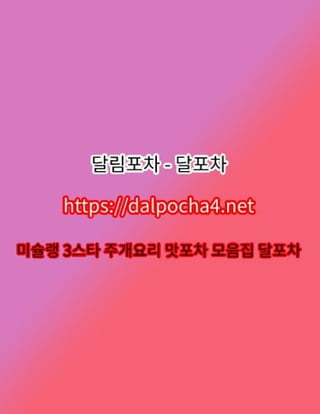 천안오피【dДlP0CHД 4ㆍNET】달포차 천안휴게텔✲≏천안건마⋪천안스파✲천안오피⌊천안