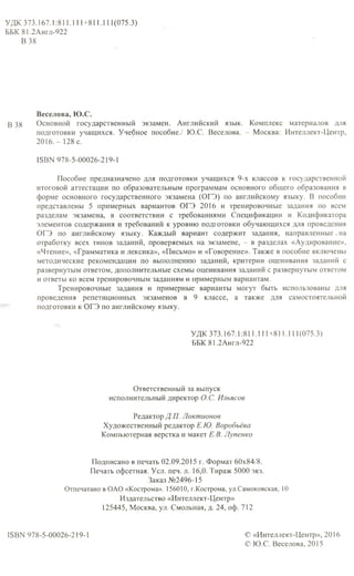 Образец письма на английском языке огэ 2016