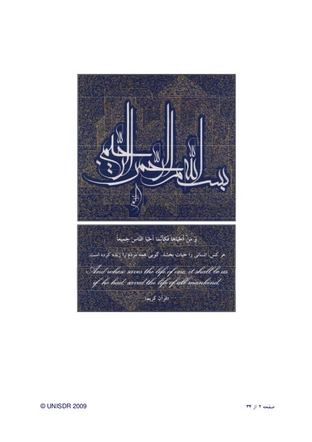 UNISDR 2009 Terminology On DRR - Persian Edition - 7817 UNISDR 2009 Terminology On DRR - Persian Edition - 7817