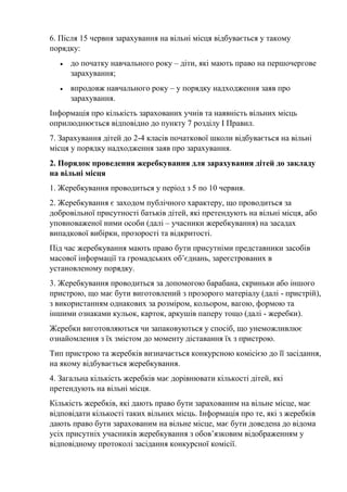 Правила прийому до закладу освіти | PDF