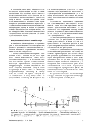 ИЗМЕРЕНИЕ УГЛА ВРАЩЕНИЯ ПЛОСКОСТИ ПОЛЯРИЗАЦИИ МЕТОДОМ ДИФФЕРЕНЦИАЛЬНОЙ ...