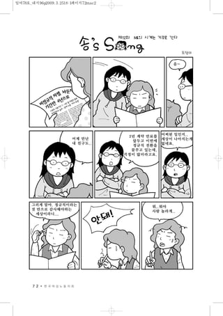 7 2 한 국 여 성 노 동 자 회
일여78호_내지96p2009.3.2518:1페이지72mac2
 