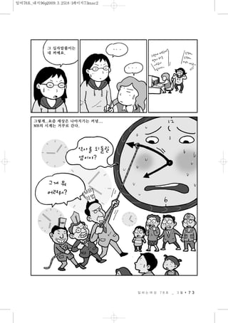 일 하 는 여 성 7 8 호 _ 3 월 7 3
일여78호_내지96p2009.3.2518:1페이지73mac2
 