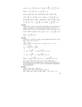 183
1) sin x = ±1, Znnx ∈π+
π
±= ,2
2
; 2) Zl
l
xx ∈
π
+
π
=±= ,
24
,
2
2
sin .
Ответ: Zl
l
xZnnx ∈
π
+
π
=∈π+
π
±= ,
24
,,2
2
.
3) 3xcosx2cosxsin8 =⋅ , 32cos2sin4 =xx , 34sin2 =x ,
;
2
3
4sin =x ( ) Zllx l
∈π+
π
−= ,
3
14 . Ответ: ( ) Zl
l
x l
∈
π
+
π
−= ,
412
1 .
4) xxxx 4cos2coscossin4 = , xxx 4cos2cos2sin2 = , xx 4cos4sin = ,
Znnx ∈π+
π
= ,
4
4 , Zn
n
x ∈
π
+
π
= ,
416
. Ответ: Zn
n
x ∈
π
+
π
= ,
416
.
№ 1191
1) sin4
x–cos4
x + 2cos2
x = cos2x, (sin2
x–cos2
x)(sin2
x+cos2
x)+cos2
x+sin2
x= 0,
-cos2x + 1=0, cos2x = 1, 2х = 2πn, x=πn, n∈Z. Ответ: х = 2nπ, n ∈ Z.
2) 2sin2
x–cos4
x=1–sin4
x, cos4
x–sin4
x=2sin2
x–1, cos2
x–sin2
x = sin2
x – cos2
x,
2cos2
x – 2sin2
x = 0, cos2x = 0, Znnx ∈π+
π
= ,
2
2 , Zn
n
x ∈
π
+
π
= ,
24
.
Ответ: Zn
n
x ∈
π
+
π
= ,
24
.
№ 1192
1) sin3
x cos x + cos3
x sin x = cos2x, sin x cos x(sin2
x+cos2
x)=cos2
x – sin2
x,
sin2
x – cos2
x + sin x ⋅ cos x = 0,
01
xcos
xsin
xcos
xsin
2
2
=−+ , tg2
x + tg x – 1 = 0, tg x = a, a2
+ a – 1 = 0,
2
51
2
411
2
1
±−
=
+±−
=a ,
1)
2
51+−
=tgx , Znnarctgx ∈π+
+−
= ,
2
51
;
2)
2
51−−
=tgx , Zllarctgx ∈π+
−
−= ,
2
51
.
Ответ: Znnarctgx ∈π+
+−
= ,
2
51
, Zllarctgx ∈π+
−
−= ,
2
51
;
2) 2 + cos2
x + 3sinx ⋅ cosx = sin2
x, cos2
x – sin2
x + 3sinx ⋅ cosx = -2,
2cos2
x+2sin2
x+cos2
x–sin2
x+3sinx⋅cosx = 0, 3cos2
x+sin2
x+3sinx cosx = 0,
3 + tg2
x+3tgx=0, tgx=a, a2
+3a+3 = 0, D < 0, следовательно, решений нет.
Ответ: решений нет.
№ 1193
1) 4sin2
x – 8sinx ⋅ cosx + 10cos2
x = 3,
4sin2
x – 3sin2
x – 8sinx ⋅ cosx + 10cos2
x – 3cos2
x = 0,
sin2
x – 8sinx ⋅ cosx + 7cos2
x = 0, tg2
x – 8tgx + 7 = 0, a2
– 8a + 7 = 0,
 