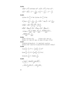 20
№ 834.
1) ( ) x3xx3x
e35,0ln5,0e5,0 +=
′
+ ; 2) ( ) x2xx2x
e23ln3e3 −=
′
− ;
3) ( ) 3 2
x23x2
x3
1
exe +−=
′
+ −−
; 4) 5
x3
4
x3
x
4
e
x
1
e −−=
′
⎟
⎠
⎞
⎜
⎝
⎛
+ −−
.
№ 835.
1) (2 lnx +3x
)′=
x
2
+3 x
ln3; 2) (3 lnx –2x
)′=
x
3
+2x
ln2;
3) 22
x2
1
2lnx
1
x2
1
xlog −=
′
⎟
⎠
⎞
⎜
⎝
⎛
+ ; 4) ( ) 3lnx
1
x9xlogx3 4
3
3 −−
−=
′
− ;
5) ( )( ) ( )
x2x
2x2
x2x
x2x1
x2xln 22
2
2
−
−
=
−
−⋅
=
′
− ;
6) ( )( ) ( ) ( )( ) =′−+
′
−=
′
− xlog2x3xlog2x3xlog2x3 3
2
3
2
3
2
( ) =
−+
=
−
+⋅
−
+=
3lnx
21xln2x3
3lnx
2x3
3ln
xlnx6
3lnx
2x3
xlogx6
222
3
( )
3ln
2
3ln
1ln23
x
xx
−
+
= .
№ 836.
1) (sin x +х2
)′=cos x +2х; 3) (cos x +ех
)′= –sin x +ех
;
2) (cos x –1)′= –sin x +0= –sin x; 4) (sin x –2х
)′=cos x –2х
ln 2.
№ 837.
1) (sin (2х–1))′=2cos (2х–1) 3) (sin (3–х))′= –cos (3–х);
2) (cos (x +2))′= –sin (х+2) 4) (cos (х3
))′=3х2
⋅(–sin (х3
))= –3х2
sin x3
.
№ 838.
1) (cos x3
e1
2
x
+⎟
⎠
⎞
⎜
⎝
⎛
− )′ x3
e31
2
x
sin
2
1
+⎟
⎠
⎞
⎜
⎝
⎛
−−=
2) (sin x
23
3
x
+⎟
⎠
⎞
⎜
⎝
⎛
+ )′= ⎟
⎠
⎞
⎜
⎝
⎛
+ 3
3
x
cos
3
1
+2 х
ln 2
3) (3cos 4x–
x2
1
)′= –12sin4x+ 2
2
1
x
№ 839.
1)
( ) ( ) =
′
⋅−′
=
′
⎟⎟
⎠
⎞
⎜⎜
⎝
⎛
x2
xx
x
e
excosexcos
e
xcos
xx2
xx
e
xcosxsin
e
excosexsin −−
=
⋅−⋅−
= ;
 