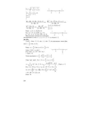 248
5)
3x
1
1x
9
4y
−
+
+
−=
⎪
⎪
⎩
⎪
⎪
⎨
⎧
≠
−≠
≥
−
+
+
−
3x
1x
0
3x
1
1x
9
4
( )( ) ( ) ( )
( )( )
0
3x1x
1x3x93x1x4
≥
−+
++−−−+
,
( )
( )( )
0
3x1x
1x27x93x2x4 2
≥
−+
+++−−−
,
( )( )
( )
( )( )
0
3x1x
2x4
;0
3x1x
16x16x4 22
≥
−+
−
≥
−+
+−
,
( ) ( )
⎪⎩
⎪
⎨
⎧
−≠
−≠
+∞−∞−∈
3x
1x
;31;x U
Ответ: ( ) ( )+∞−∞−∈ ;31;x U .
6) y = x3
– 3x + a; [-2;0]; ymax = 5,
y’ = 3x2
– 3, y’ = 0; 3(x - 1)(x + 1) = 0,
Максимальное значение на [-2;0] функ-
ция принимает в точке х = -1, у = 5 = -1 + 3 + a, откуда а = 3.
№ 1376
1) sin2
x – 4sinx – 5 = 0, sinx = -1, sinx = 5, что невозможно, таким обра-
зом х ;Zn,n2
2
∈π+
π
−=
Ответ: 0
2
3
x;Zn,n2
2
x >π=∈π+
π
−= .
2) f(x) = 3x2
(1 – x) , [0;1]
f’(x) = 6x(1 – x) – 3x2
= -9x2
+ 6x =
= -3x(3x – 2)
Точка максимума
3
2
x = ,
9
4
3
1
9
4
3
3
2
f =⋅⋅=⎟
⎠
⎞
⎜
⎝
⎛
.
3) lgx = lg3 – lg(3x – 8), x > 0, ,
3
8
x > т.е.
3
2
2x > ,
8x3
3
x
−
= ; 3x2
– 8x – 3 = 0,
3
54
3
9164
x
2
1
±
=
+±
= . Ответ: х = 3
4) y1 = (x – 3)2
, y2 = 9, y1 = y2; (x – 3)2
= 9, x = 0, x = 6,
( )
( ) 3627279254
x9x3x
3
1
254dx9x6x296S
3
0
23
3
0
2
=+−−=
=⎟
⎠
⎞
⎜
⎝
⎛
+−−=+−−⋅= ∫
Ответ: 36.
+ +
–
-1 3
+ +
–
-1 1
+
– –
0
3
2
 