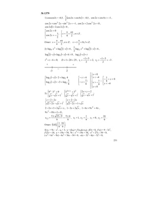 251
№ 1379
1) cosxcos3x = -0,5, ( ) 5,0x4cosx2cos
2
1
−=+ , 14cos2cos −=+ xx ,
12sin2cos2cos 22
−=−+ xxx , 02cos22cos 2
=+ xx ,
( ) 02cos212cos =+ xx ,
⎢
⎣
⎡
∈
π
+
π
=
⎢
⎢
⎣
⎡
−=
=
Zn
n
x
x
x
,
24
;
2
1
2cos
02cos
.
Ответ: .,
3
;,
24
ZllxZn
n
x ∈π+
π
±=∈
π
+
π
=
2) ( ) 6loglog 2
2
2
4 >−+ xx , ( ) 6loglog
2
1 2
2
2
2 >−+ xx ,
( ) ( ) 06loglog 2
2
2 >−−+− xx , ( ) tx =−2log
25241;062
=+==−+ Dtt , 3
2
51
,2
2
51
21 −=
−−
==
+−
= tt .
+ +
–
-3 2
( )
( )⎢
⎢
⎣
⎡
=−<−
=>−
8
1
log3log
4log2log
22
22
x
x
;
8
1
4
⎢
⎢
⎣
⎡
<−
>−
x
x
⎢
⎢
⎣
⎡
−<
<<−
⎢
⎢
⎢
⎢
⎢
⎣
⎡
⎪⎩
⎪
⎨
⎧
<
−>
⎩
⎨
⎧
−<
<
4
0
8
1
;
0
8
1
4
0
x
x
x
x
x
x
3)
⎪⎩
⎪
⎨
⎧
=−
=⋅
1
939
xy
yx
; ;
1
22
;
1
33 22
⎩
⎨
⎧
=−
=+
⎪⎩
⎪
⎨
⎧
=−
=+
xy
yx
xy
yx
⎩
⎨
⎧
+=−
−=
⎩
⎨
⎧
=−−
−=
xx
xy
xx
xy
122
22
;
122
22
xxx ++=− 2122 , xx 231 =− , xxx 4961 2
=+− ,
01109 2
=+− xx ,
9
45
9
9255
2,1
±
=
−±
=x ,
9
1
,1 21 == xx ,
9
16
,0 21 == yy .
Ответ: ( ) .
9
16
;
9
1
,0;1 ⎟
⎠
⎞
⎜
⎝
⎛
4) y1 = 9x – x3
, x0 = 3, y = f(x0) + f’(x0)(x-x0); f(3) > 0, f’(x) = 9 – 3x2
,
f’(3) = -18, y = -18x + 54, 9x – x3
= -18x + 54, -x3
+ 27x – 54 = 0,
(-x2
+ 6x2
– 9x) – 6x2
+ 36x – 54 = 0, -x(x – 3)2
– 6(x – 3)2
= 0,
 