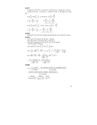 35
№ 877.
1) y(3)=32
–2⋅3=9–6=3, y ′(x)=2x–2, y′(3)=6–2=4, y=3+4(x–3), y=4x–9;
2) y(3)=27+9=36, y ′(x)=3x2
+3, y′(3)=27+3=30, y=36+30(x–3), y=30x–
54;
3) y(
6
π
)=sin
2
1
6
=
π
, y ′(x)=cos x, y′(
6
π
)=
2
3
,
y= )
6
(
2
3
2
1 π
−+ x , y=
12
3
2
1
2
3 π
−+x ;
4) y(
3
π
)=cos
2
1
3
=
π
, y ′(x)= –sin x, y′(
3
π
)= –
2
3
,
y= )
3
(
2
3
2
1 π
−− x , y=
6
3
2
1
2
3 π
−+− x .
№ 878.
s(4)=0,5⋅42
+3⋅4+2=8+12+2=22(м), v(t)=s′(t)=0,5⋅2t+3=t+3, v(4)=4+3=7 (м/с).
№ 879.
1) y′=(cos2
3x)′=2cos 3x⋅3(–sin 3x)= –3sin 6x;
2) y=(sin x cos x +x)′=cos2
x–sin2
x+1=cos 2x+1;
3) y′=((x3
+1)cos 2x)+1)′=3x2
⋅cos 2x +(x3
+1)⋅2⋅(–sin 2x)=
=3x2
cos 2x–2(x3
+1)sin 2x;
4) y′=(sin2
2
x
)′=2 sin 2
1
2
⋅
x
⋅cos 2
x
=
2
1
sin x;
5) y′= ( ) 33
3 23 2
3
15
3
123
3
2
)1(1 3
1
x
x
x
xx
xxxxx
⋅
+
=
⋅
++
=⋅⋅++=
′
⎟
⎠
⎞
⎜
⎝
⎛
+
−
;
6) y′= ( )( )
( )
=⋅−+
−⋅
−
=
′
−− 33
3 2
4
43
41
13
1
11 xx
x
x
xx
( ) ( )3 2
34
3 2
34
13
11213
13
)1(121
−⋅
−−
=
−⋅
−+−
=
x
xx
x
xxx
.
№ 880.
1) y′=
( ) ( )
( )
=
−−−+−−
=
′
⎟
⎠
⎞
⎜
⎝
⎛
+
−
2
2xcos+1
2sin22cos1)2cos1)(2sin(2
2cos1
2cos1 xxxx
x
x
( )
=
−++
= 2
2xcos+1
2cos2sin22sin22cos2sin22sin2 xxxxxx
( ) ( ) x
x
x
x
x+
x
4222
cos
2sin
cos2
2sin4
2cos1
2sin4
=== ;
 