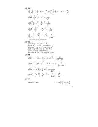 5
№ 790.
1) ( ) 6
65
5
5
5
1
x
xx
x
−
=−==
′
⎟
⎠
⎞
⎜
⎝
⎛ −−
; 2 ) ( ) 10
109
9
9
9
1
x
xx
x
−
=−==
′
⎟
⎠
⎞
⎜
⎝
⎛ −−
;
3) ( ) 4 3
4
3
4
1
4
4
1
4
1
x
xxx =⋅=
′
⎟
⎟
⎠
⎞
⎜
⎜
⎝
⎛
=
′ −
;
4) 3
3
1
3
2
3 2
3
2
3
2
x
xxx =⋅=
′
⎟
⎟
⎠
⎞
⎜
⎜
⎝
⎛
=
′
⎟
⎠
⎞
⎜
⎝
⎛ −
;
5) 3
3
1
1
'
3
1'
3
3
1
3
11
xx
xx
x
−=−=
⎟⎟
⎟
⎠
⎞
⎜⎜
⎜
⎝
⎛
=⎟⎟
⎠
⎞
⎜⎜
⎝
⎛ −−
;
6)
4 2
4
3
1
'
4
3'
4 3
4
3
4
31
xx
xx
x
−=−=
⎟⎟
⎟
⎠
⎞
⎜⎜
⎜
⎝
⎛
=
⎟
⎟
⎠
⎞
⎜
⎜
⎝
⎛ −−
.
(Опечатка в ответе задачника).
№ 791.
1) ((4x–3)2
)′=2⋅(4x–3)⋅4=8(4x–3);
2) ((5x+2)–3
)′= –3(5x+2)–4
⋅5= –15(5x+2)–4
;
3) ((1–2x)–6
)′= –6(1–2x)–7
⋅(–2)=12(1–2x)–7
;
4) ((2–5x)4)′=4(2–5x)3
⋅(–5)= –20(2–5x)3
;
5) ((2x)3
)′=3⋅(2x)2
⋅2=6⋅(2x)2
=24x2
;
6) ((–5x)4
)′=4⋅(–5x)3
⋅(–5)= –20⋅(–5x)3
=2500x3
;
№ 792.
1) ( ) ( )
3 2
3
2
3
13
)7x2(3
2
2)7x2(
3
1
7x27x2
+
=+=
′
⎟
⎠
⎞
⎜
⎝
⎛
+=
′
+ ⋅
−
;
2) ( ) ( )
4 3
4
3
4
14
)x37(4
3
)3()x37(
4
1
x37x37
−
−
=−−=
′
⎟
⎠
⎞
⎜
⎝
⎛
−=
′
− ⋅
−
;
3) ( ) ( ) 4 3
4
3
4
14
274
3
3)3(
4
1
33
x
xxx ==
′
⎟
⎠
⎞
⎜
⎝
⎛
=
′
⋅
−
;
4) ( ) ( ) 3 2
3
3 2
3
2
3
13
3
5
253
5
5)5(
3
1
55
xx
xxx ===
′
⎟
⎠
⎞
⎜
⎝
⎛
=
′
⋅
−
;
№ 793.
1) f ′(x)=(x6
)′=6x5
; f ′(x0)=6⋅
16
3
32
6
2
1
5
==⎟
⎠
⎞
⎜
⎝
⎛
 