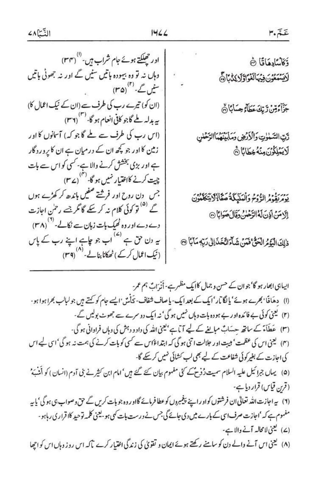 Surah An Naba With Urdu Translation Besturdubook