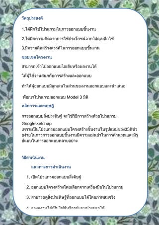 1.




                 Model 3




Googlrsketchap




     1.

     2.

     3.

     4. save
 