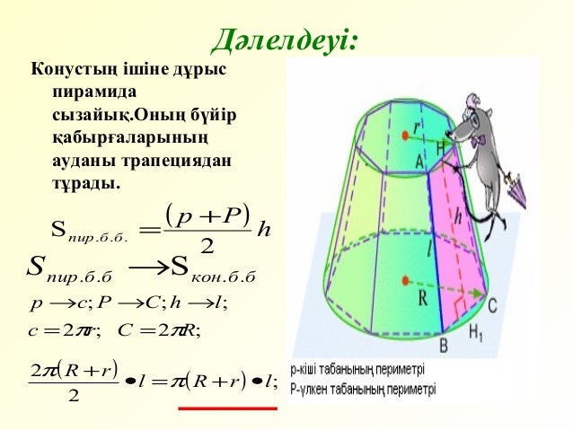 №79 конус, ?иы? конус