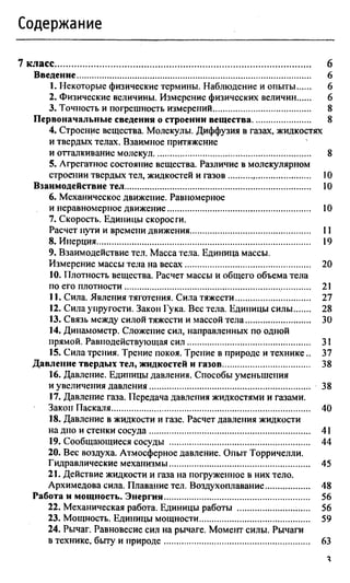 сборник задач физика 7 9 класс перышкин | PDF