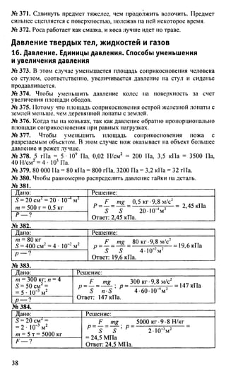 Перышкин физика 9 класс учебник 2010