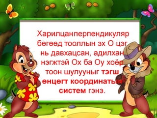 2 онгоцны ялгааг хэлж гнө ө
 