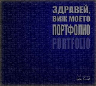 Portfolio 2016