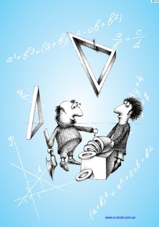 6
www.e-ranok.com.ua
 