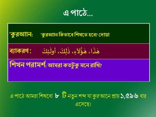 7a how to learn bangla | PPTX