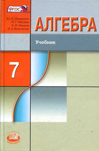 Феоктистов 7 класс дидактические материалы решебник