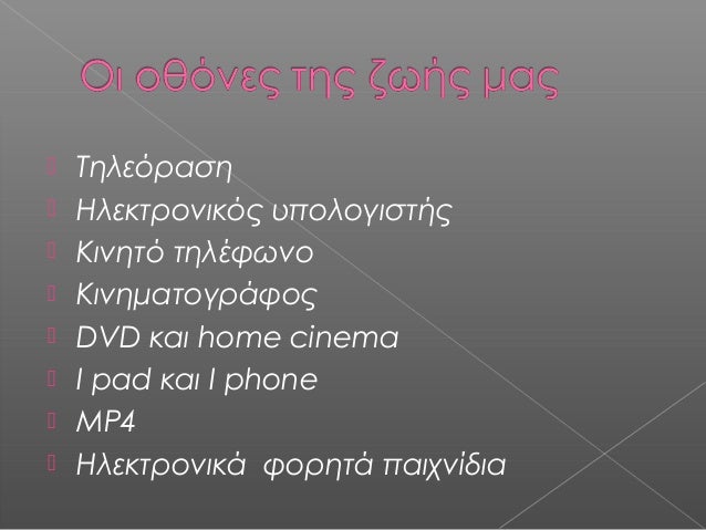  Ενημέρωση Πληροφόρηση Ψυχαγωγία Μόρφωση Διαφήμιση Προβολήπροτύπων Έλεγχος εξουσίας Παραπληροφόρηση Κινδυνολογία...