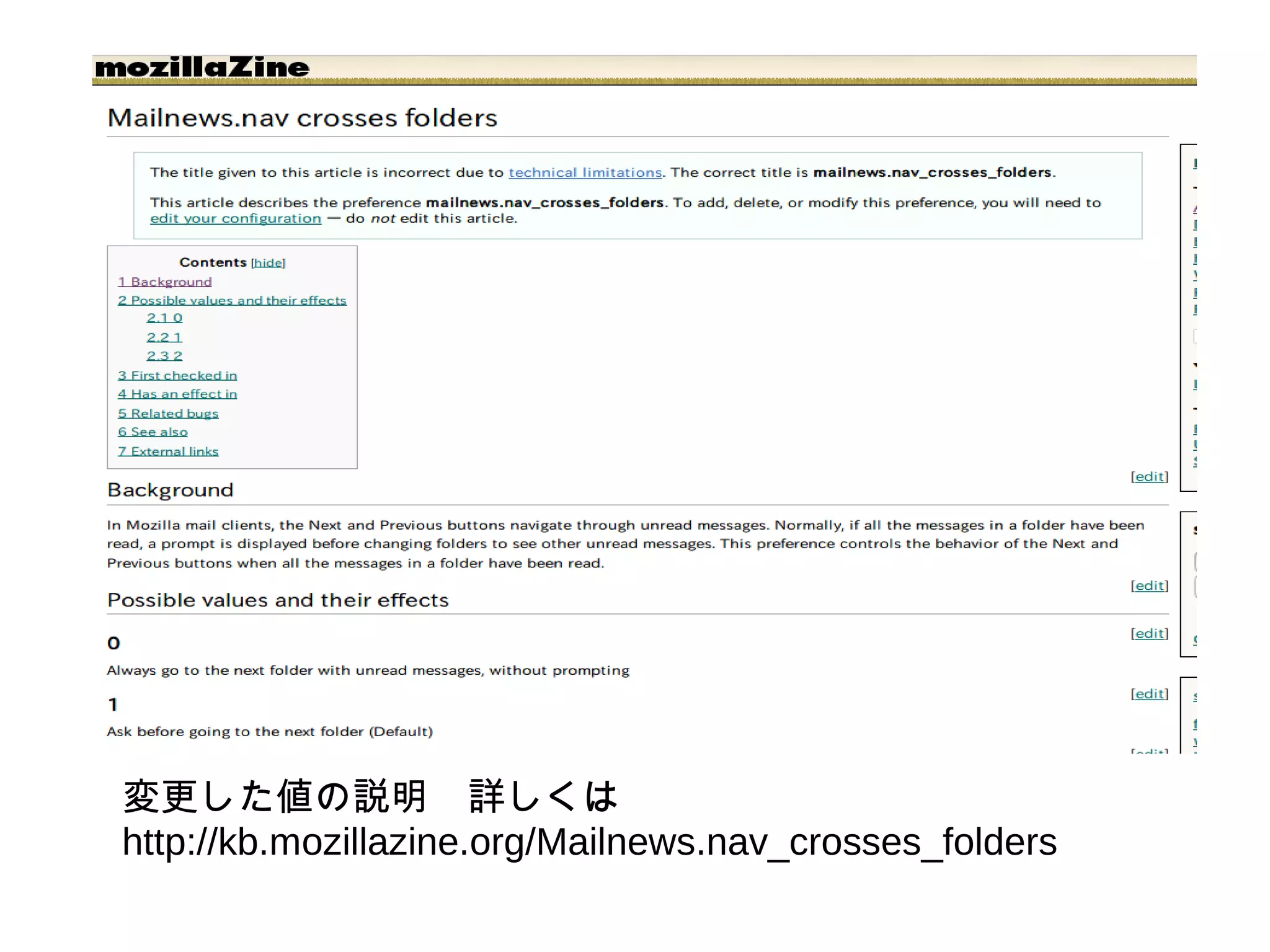 変更した値の説明　詳しくは　
http://kb.mozillazine.org/Mailnews.nav_crosses_folders
 