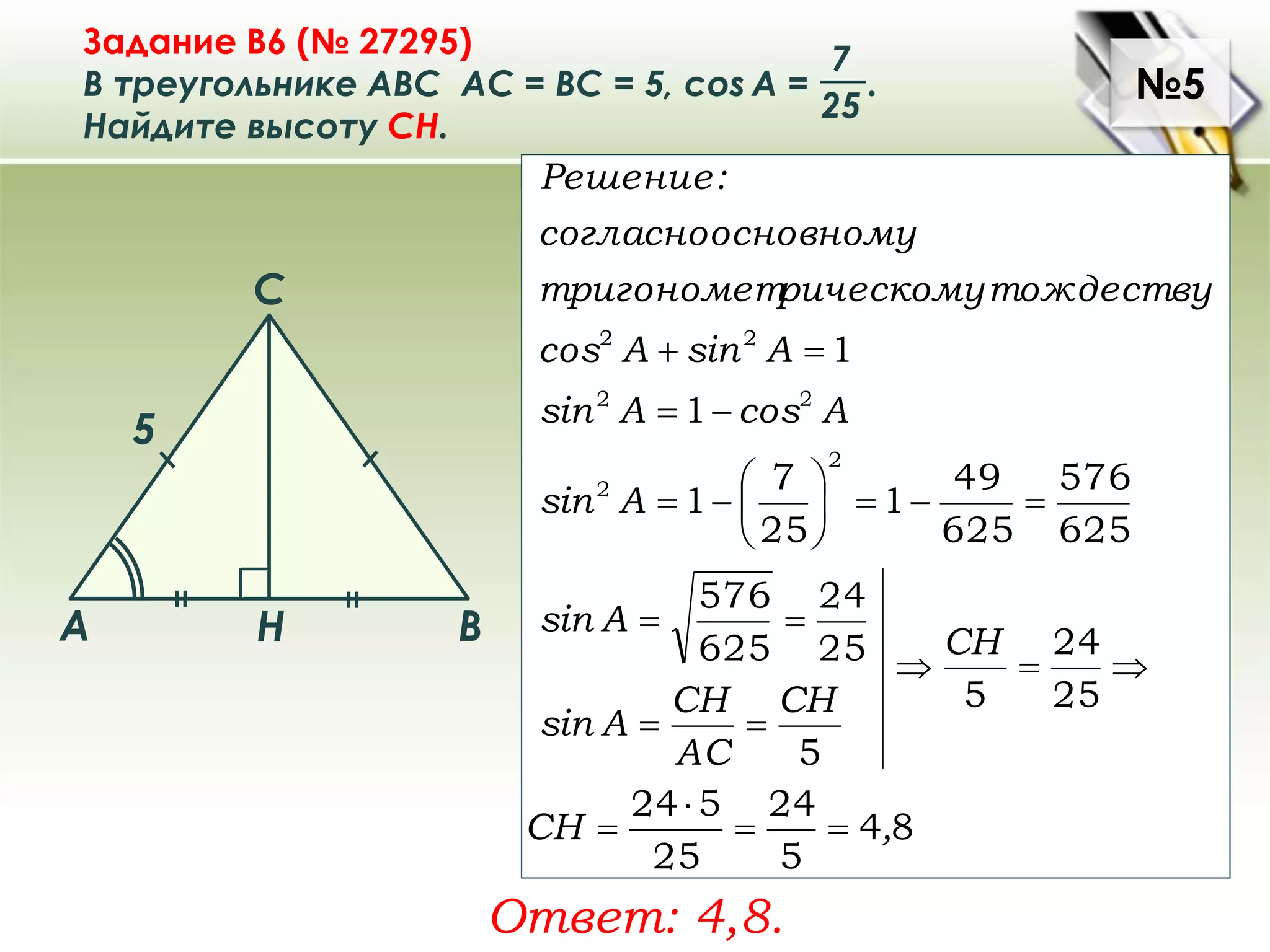 Cos b в треугольнике