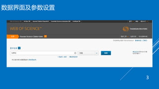 数据界面及参数设置
3
 