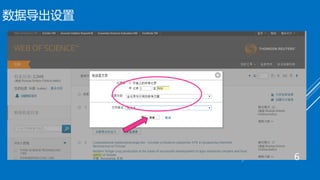 数据导出设置
6
 