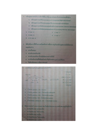 ข้อสอบวิชาชีววิทยา 7 วิชาสามัญ 2555