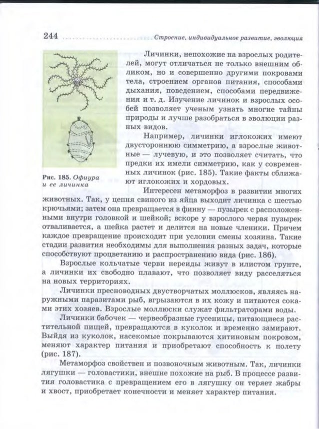 Учебник Биологии 7 Класс Латюшин Купить