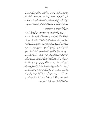 128
Ñu~•QkÅ!]]4ð NEZzgQk»¬ââXÓxßvQyÆ;B6³
™,ÐQ|]Zâxu~gèZvÅƒÃZL‚Bá™o•áx
WYNÐXW»iâ:(~íz'•»ƒÇZzgWÆ°wzZ»s
Ði}½YñÏXtƒ(Å¸,•T6ZZyÑ*¢zg~ìX
: Emergence of Dajjal š7éEOw»Â
Š7éEOw·Š~¸x»Zq»•ÛìZzgz{»*ƒÇXZkÅ%ã6usg
ª»•Û–ƒÇTÃCÙ›y7ñÇZzg»•ÛÃ:Š3ðŠ}ÇXƒÐ
¬•áxz²ZtÆŠgxyªCÙƒÇZzgt]»Šúò™}Ç,DÙZg·Š~Zk
™}ÇZzgZK„Š]ÆnßÍVÃ Æ‚BƒYNÐQt}Zð»Šúò
ƒÏXŽZk6ZZyÑñÇz{ZkÃ ¾ÇZkÆ‚BZq!rZzgZqWv
Qk!r~eZáÇŽ|~WvƒÏZzgŽZk»Zïg™}ÇZkÃt
QkWv~eZáÇŽ|~83ï EEOG»!rƒÇXYŠzÆ™ØZzg¹
H}Š3ñÇózZµ~¼:ƒÇZÏnZkÆz;VÐYD„ßÍV
Æ0k¼:gìÇX0ã'‚ñÇðh~Šk~i}Ð!}QÇñÇ
~Óxi}»^™}ÇªŠyZq 'çNŠzVÃi0{™}ÇXte:Šy
‚wÆ'Z'ƒÇŠzuZŠyZq·Æ'Z'ZzgŠZŠyZqßÆ'Z'
ƒÇXl()zæÜëg{~ŠZ4:ƒnÇYèZyŠzâVàzVÆ
ÓxŠgzZizV6•Û¤V»P{ÎƒÇ•ÛºQk»ì¢Š,ÐXt
ƒ(Å¸,•T6ZZyÑ*¢zg~ìX
 