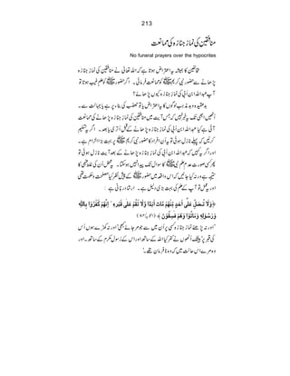 213
ooÅúi»i{Å˜Æ
No funeral prayers over the hypocrites
#5»åtZ‹Znƒ@ìžZv¬äooÅú¯»i{
~Ã‘Ð
êL(ƒ@Â ~Ã˜Æ•ÛâðXZ¤—g 7JäÐ—gÑ™*
W†ZvZ0Q!Åú¯»i{YV7Jñ?
$o{z$è<ØßÍV»tZ‹ZncÂ$š{ï
G
OEÅ¯Y6ìc˜ªÐX
Q¹ZÌJt¸7žTWe~ooÅú¯»i{7JäÅ˜Æ
WðìH†ZvZ0Q!Åú¯»i{7JäÆIQF~cˆXZ¤tt
ìX ~6¹(ZZ²Zx ™Bž¬*iwƒðÂtQyZ•ÛZŠ»—gÑ™*
ZzgZ¤t}ž†ZvZ0Q!Åú¯»i{7JäÆˆWe*iwƒðÂ
QËßg]°ÄDÑ~»ÎZwJaZ7ƒYXt¡QyÅß.»
~Æ7èÃHÅzÕ¶ ³ìzg:HY3žZkzZ§~—g
Zzgt¿ÂWÆDÅ¹(~Š?ìXZg•áŠg&éEOãì:
æøŸøiö³’øØô
ùÂø×5o]øuø‚õÚôùßûãöÜûÚ$^lø]øeø‚÷]æ$ŸøiøÏöÜûÂø×FoÎøfû†å´»]ôÞ$ãöÜûÒøËø†öæû]eô^²ô ü
)Zp/&48( æø…ø‰öçûÖôä´æøÚø^iöçû]æøâöÜûÊFŠôÏöçûáø—
LZzg:7#úi»i{Ë6Qy~ÐŽ%YñLóZzg:9}ƒVQk
ÅG6óGQ,Vä¬HZvÆ‚BZzgZkÆ¥Îw(xÆ‚BXZzg
z{%}Zkqª~žz{*•Ûây¸Xó
 