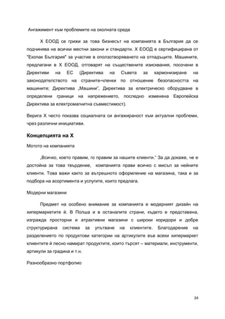 Дипломна работа_Управление на вътрешните комуникации по примера на фирма X_Пламен Пейчев