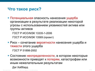 7 Cases Of Risk Probality Measurement | PPT
